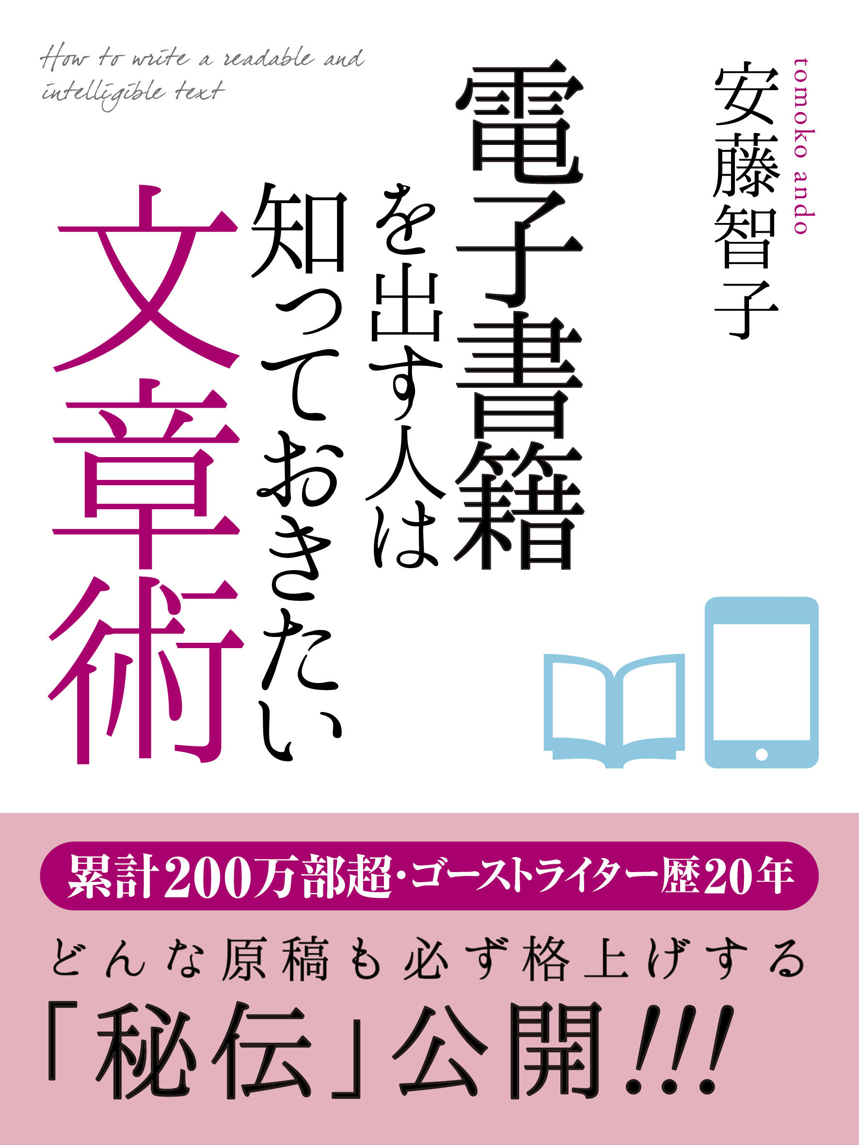 電子書籍を出す人は知っておきたい文章術