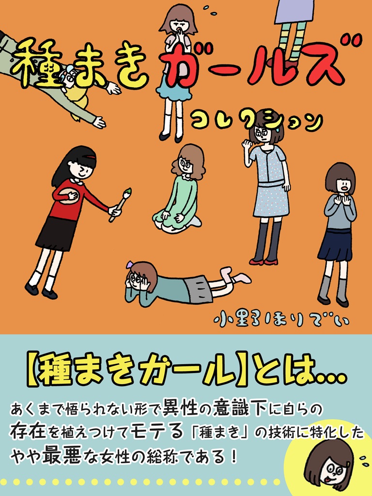 【POD版】種まきガールズコレクション