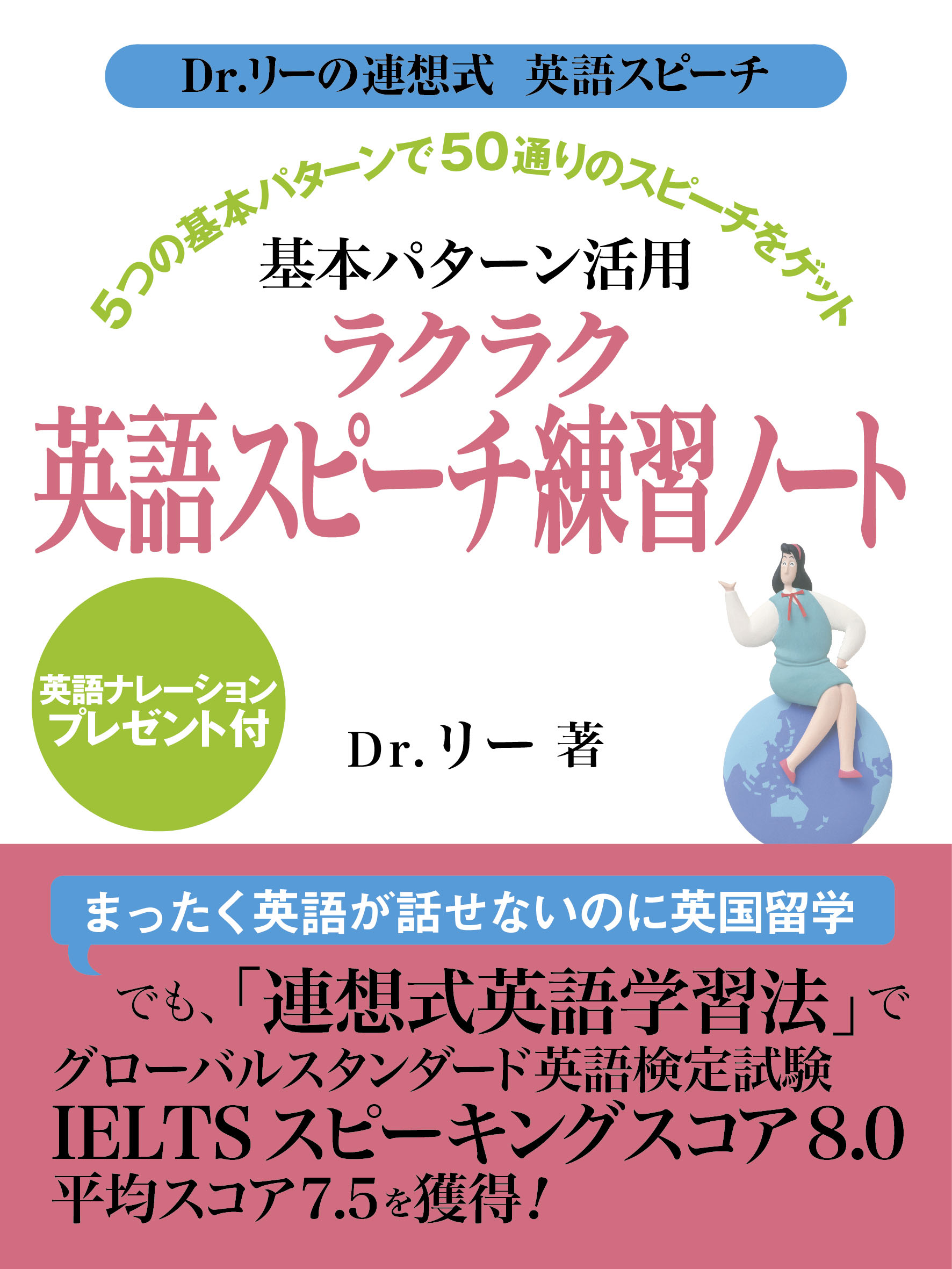 5つの基本パターンで50通りのスピーチをゲット　基本パターン活用　連想式ラクラク英語スピーチ練習ノート