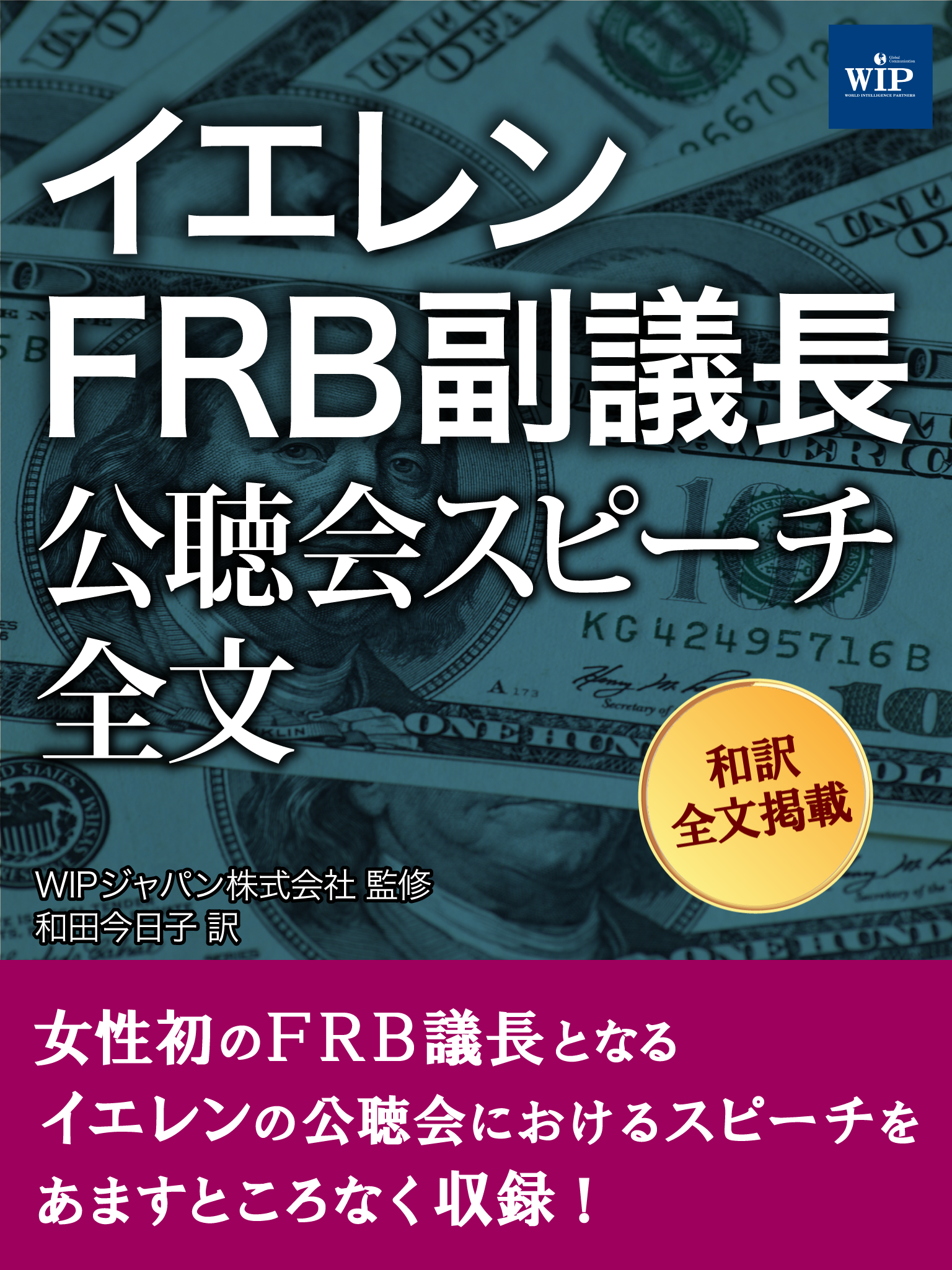 イエレンＦＲＢ副議長公聴会スピーチ全文