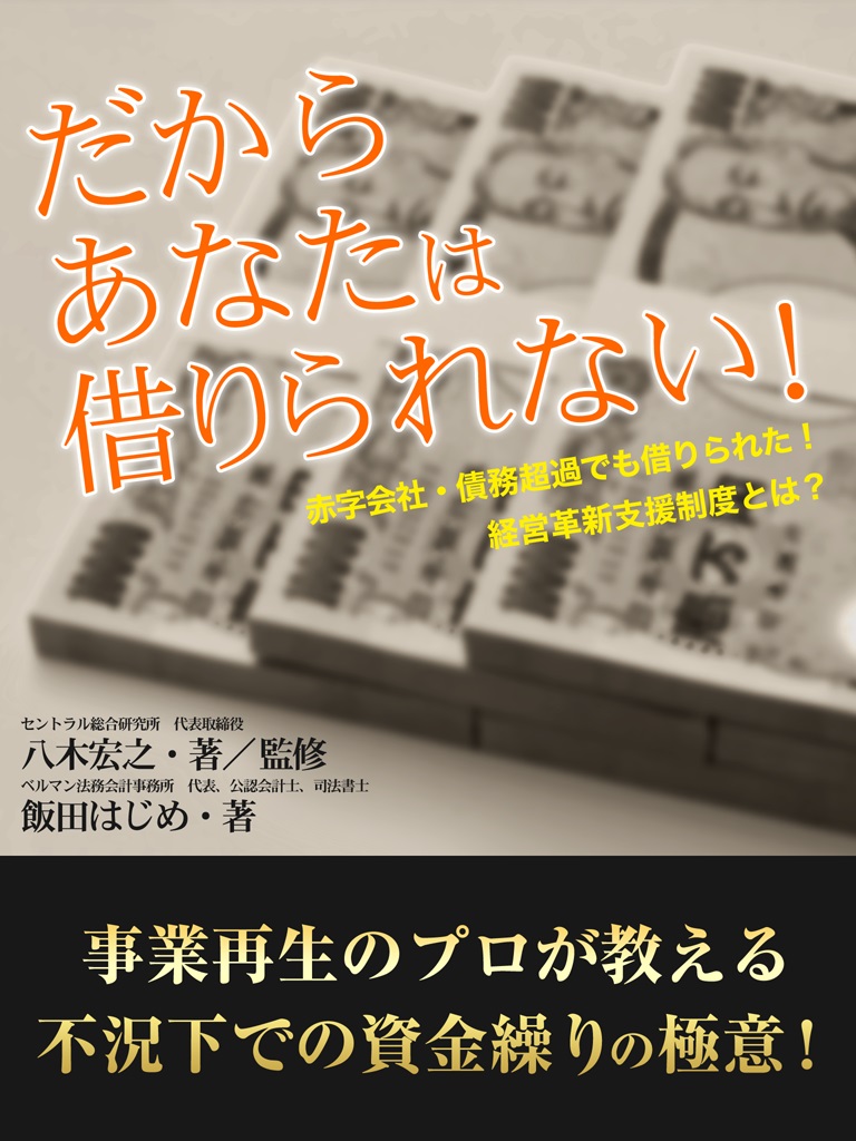 だからあなたは借りられない！