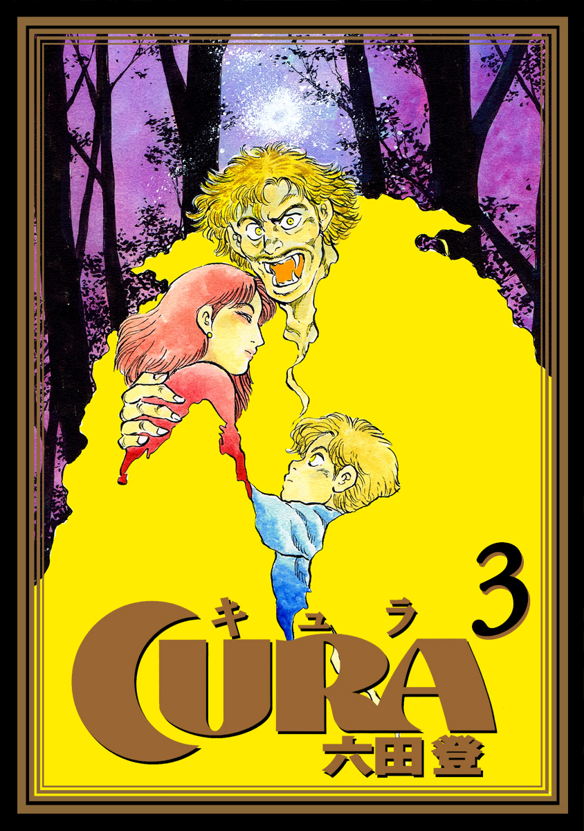 CURA(キュラ)3