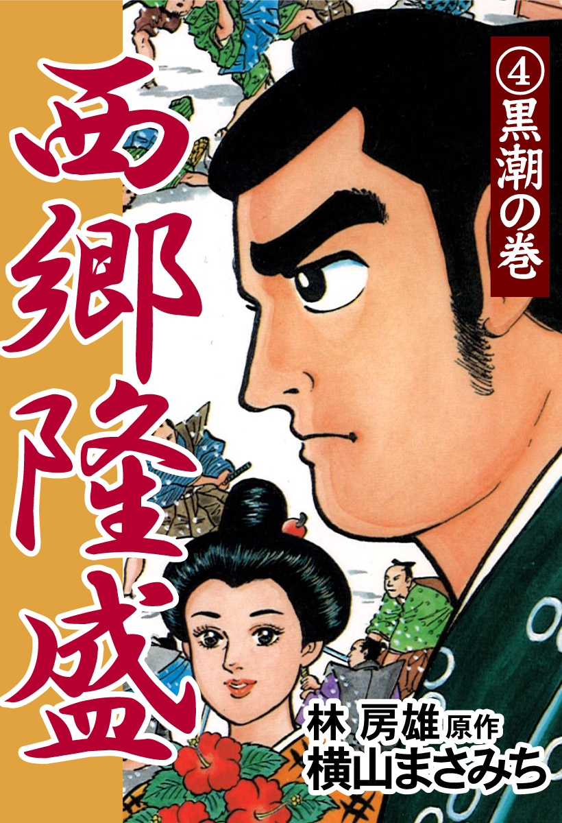 桑田次郎名作選 暗闇の眼 ｜ 桑田次郎 | ゴマブックス