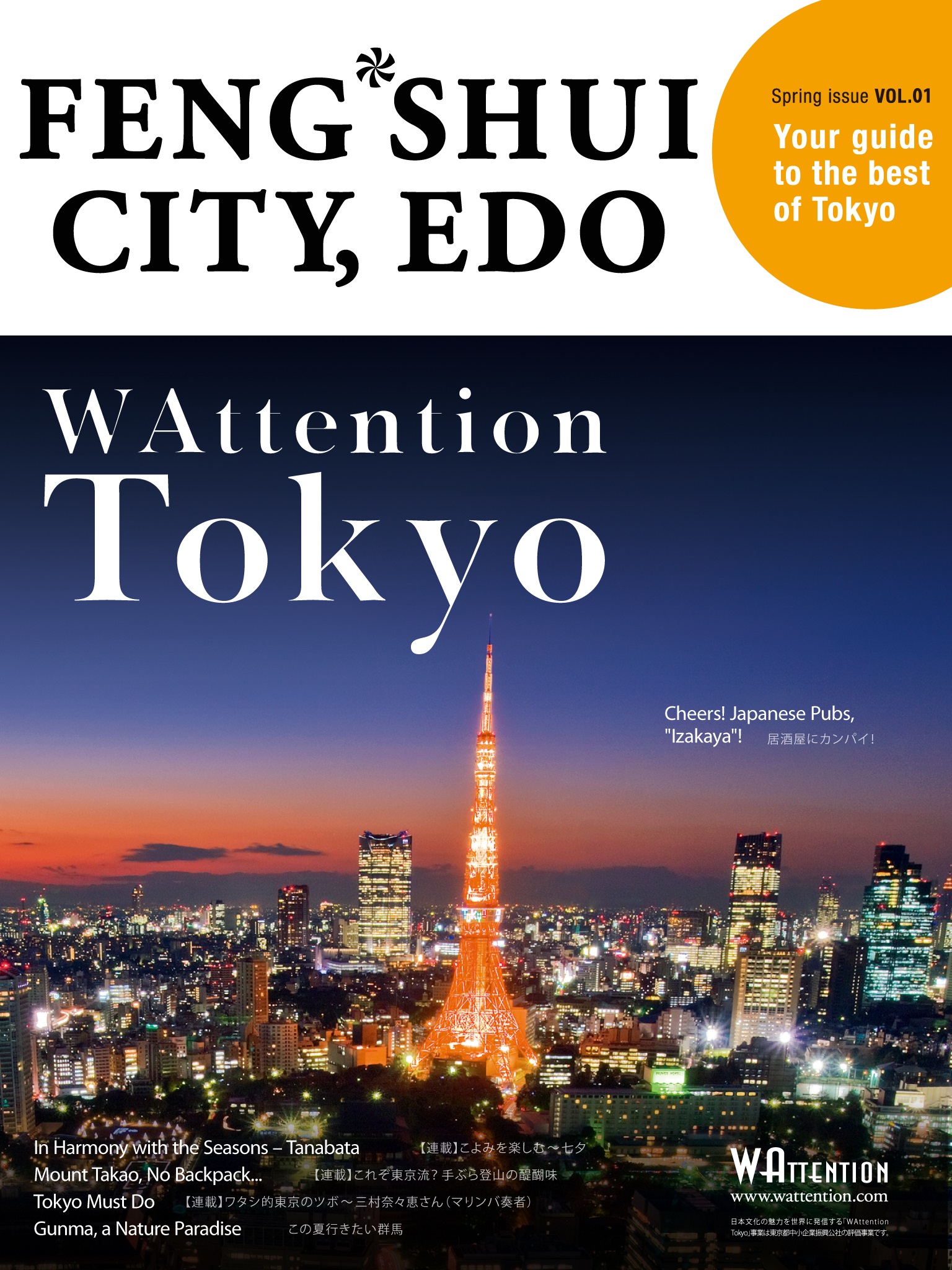 FENG SHUI CITY, EDO/ WAttention Tokyo vol.01