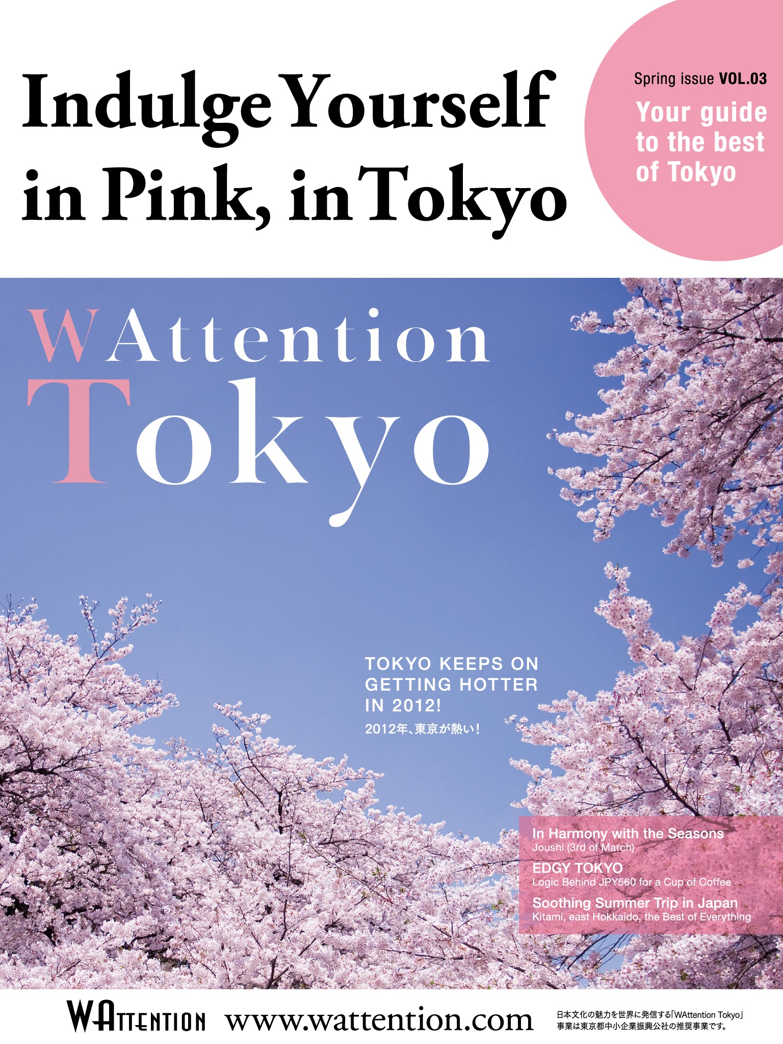 Indulge Yourself in Pink, in Tokyo/ WAttention Tokyo vol.03