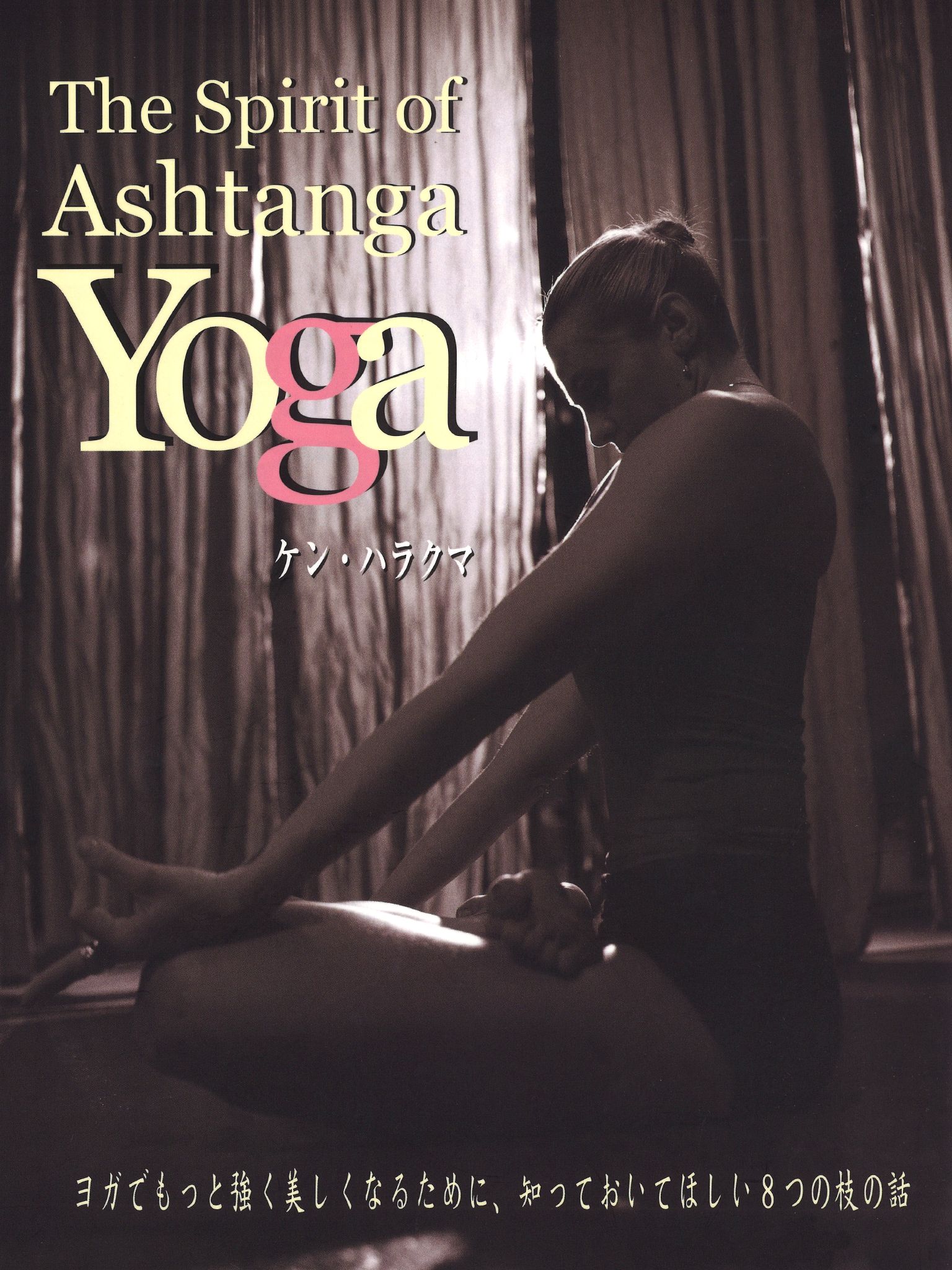 The Sprit of Ashtanga Yoga