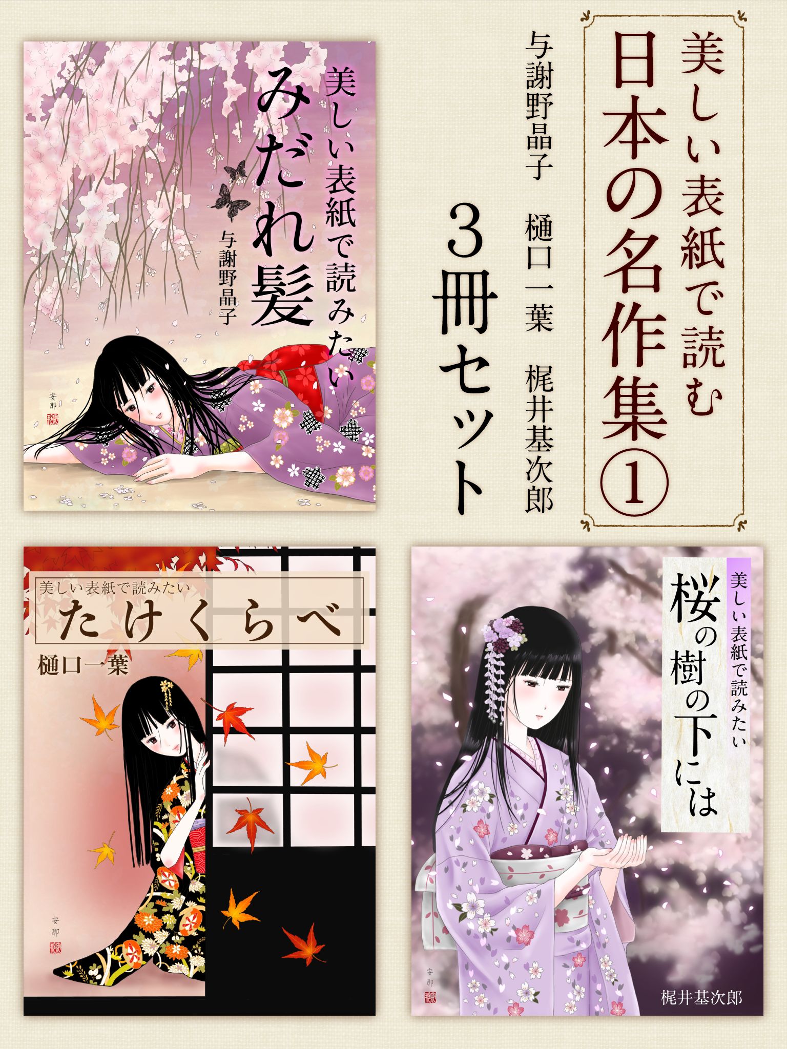 美しい表紙で読む日本の名作集１