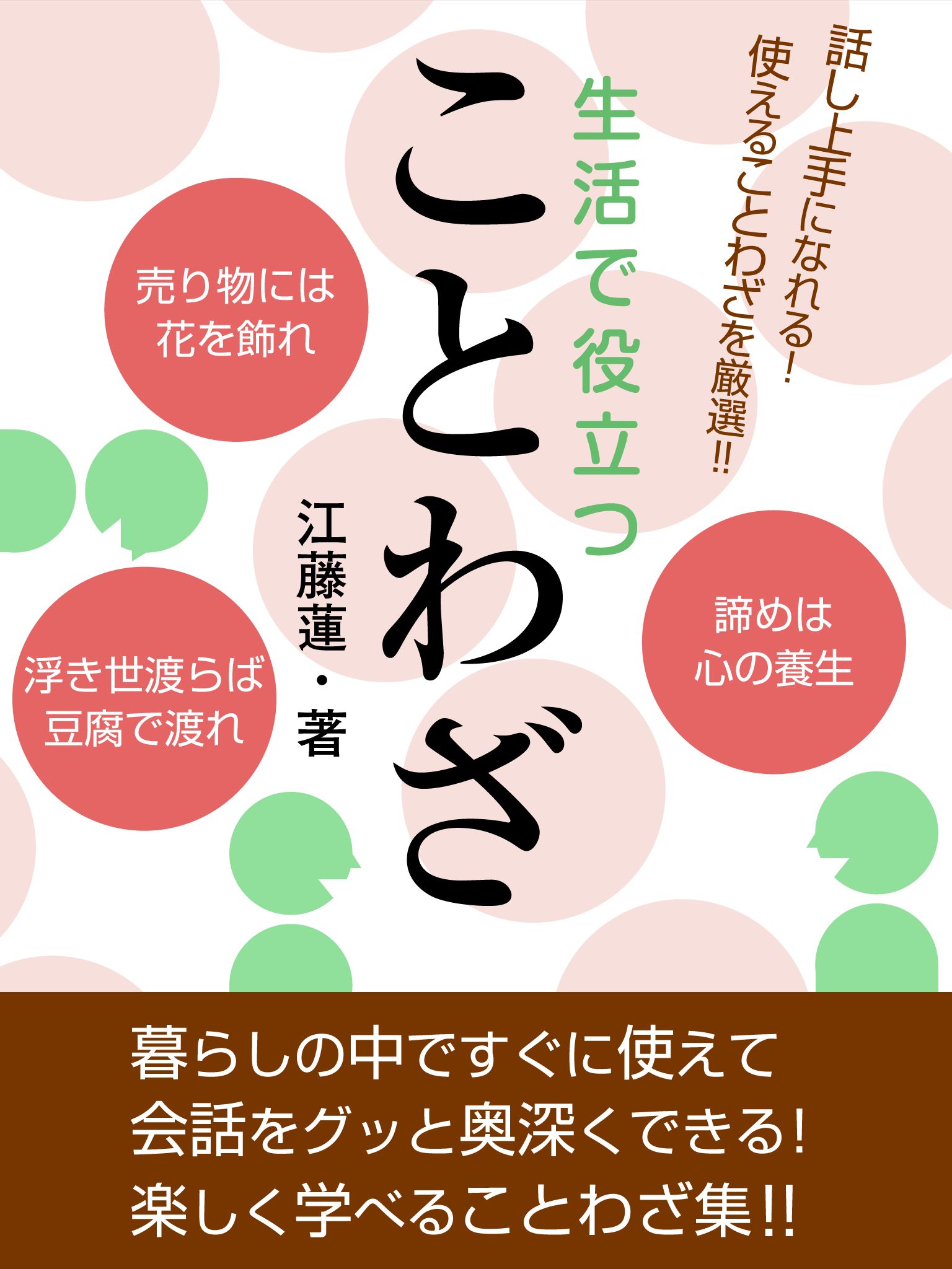 生活で役立つことわざ