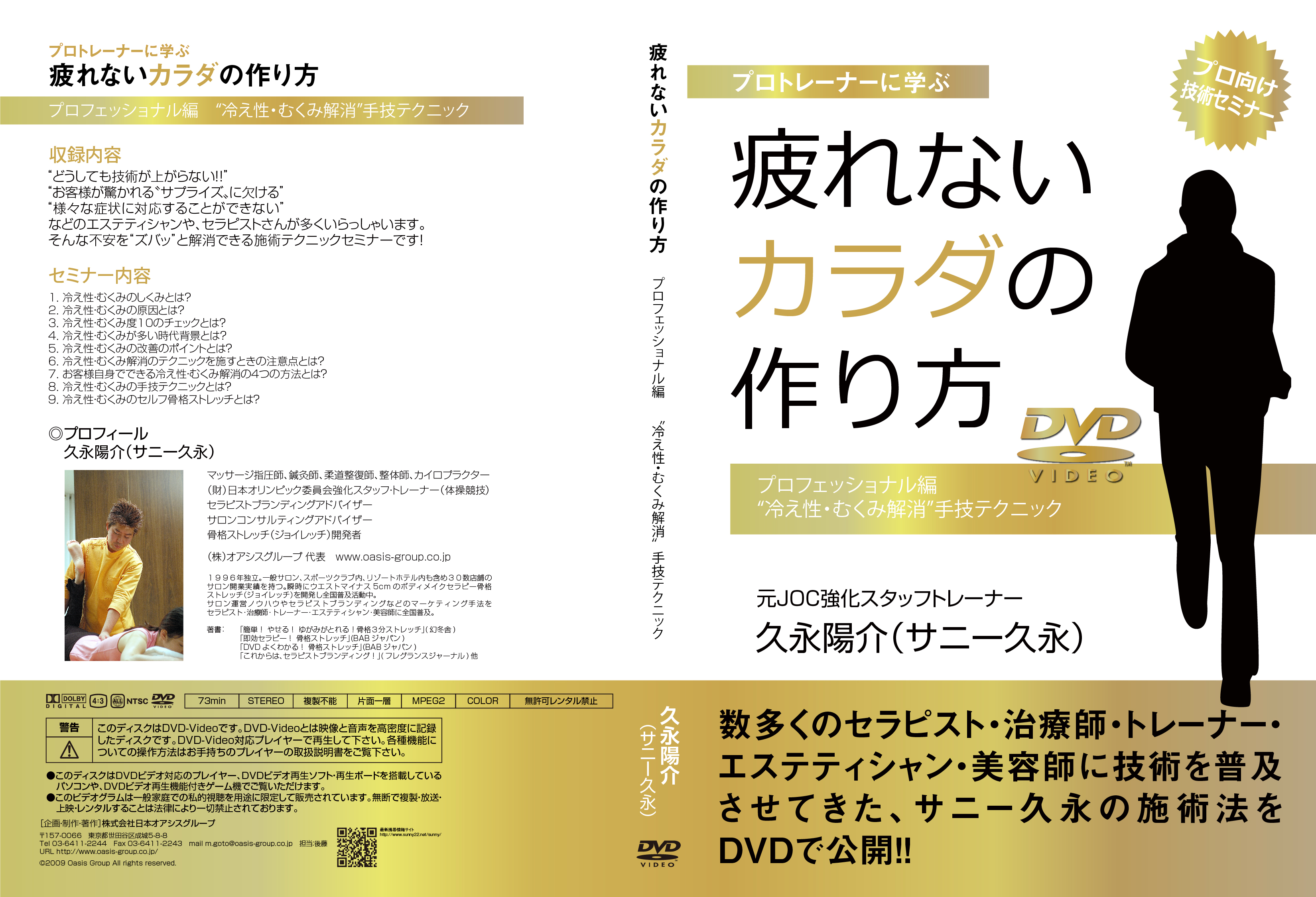 疲れないカラダの作り方 プロフェッショナル編 “冷え性’むくみ解消”手技テクニック [DVD]