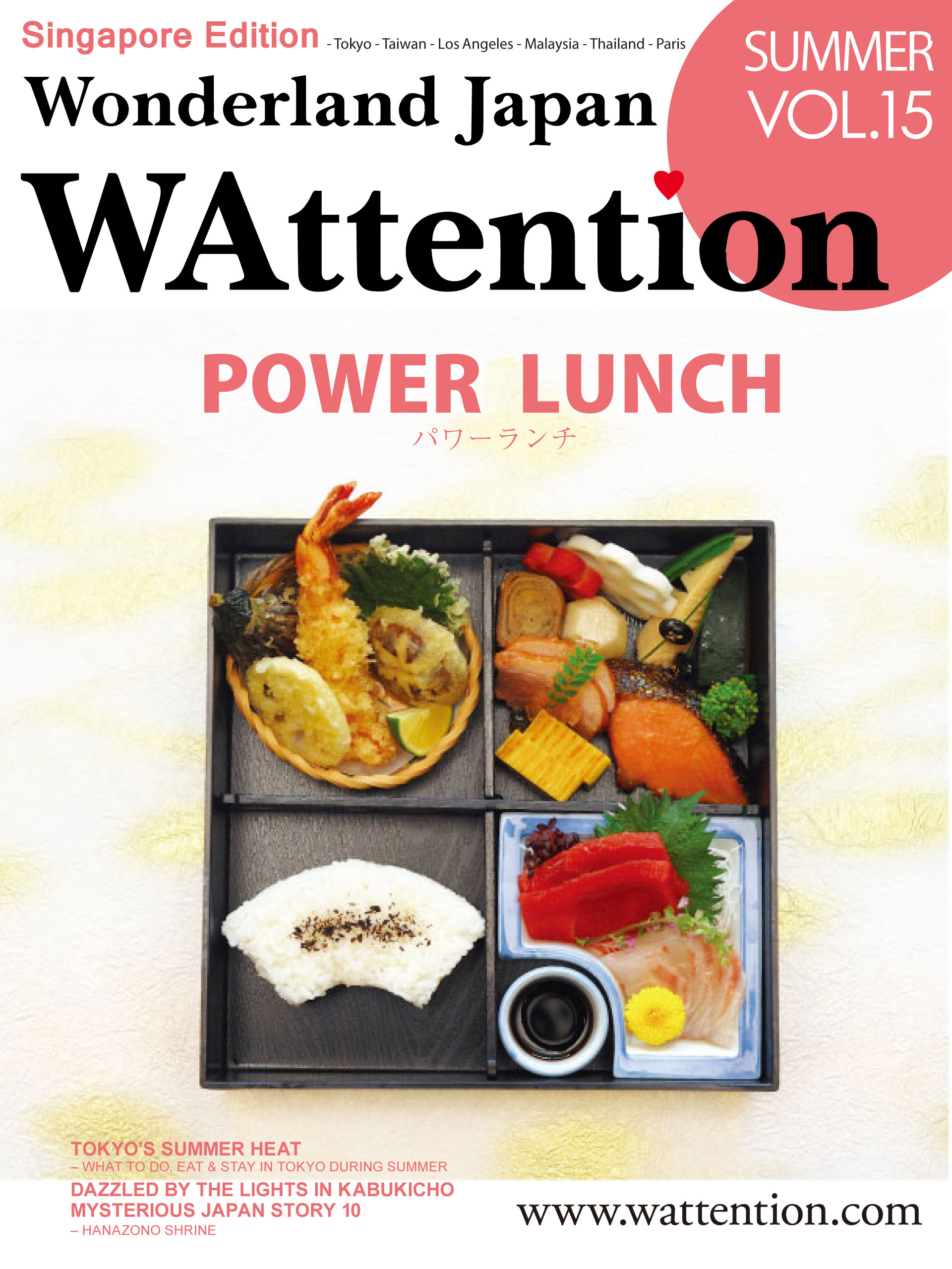 POWER LUNCH/ WAttention vol.15