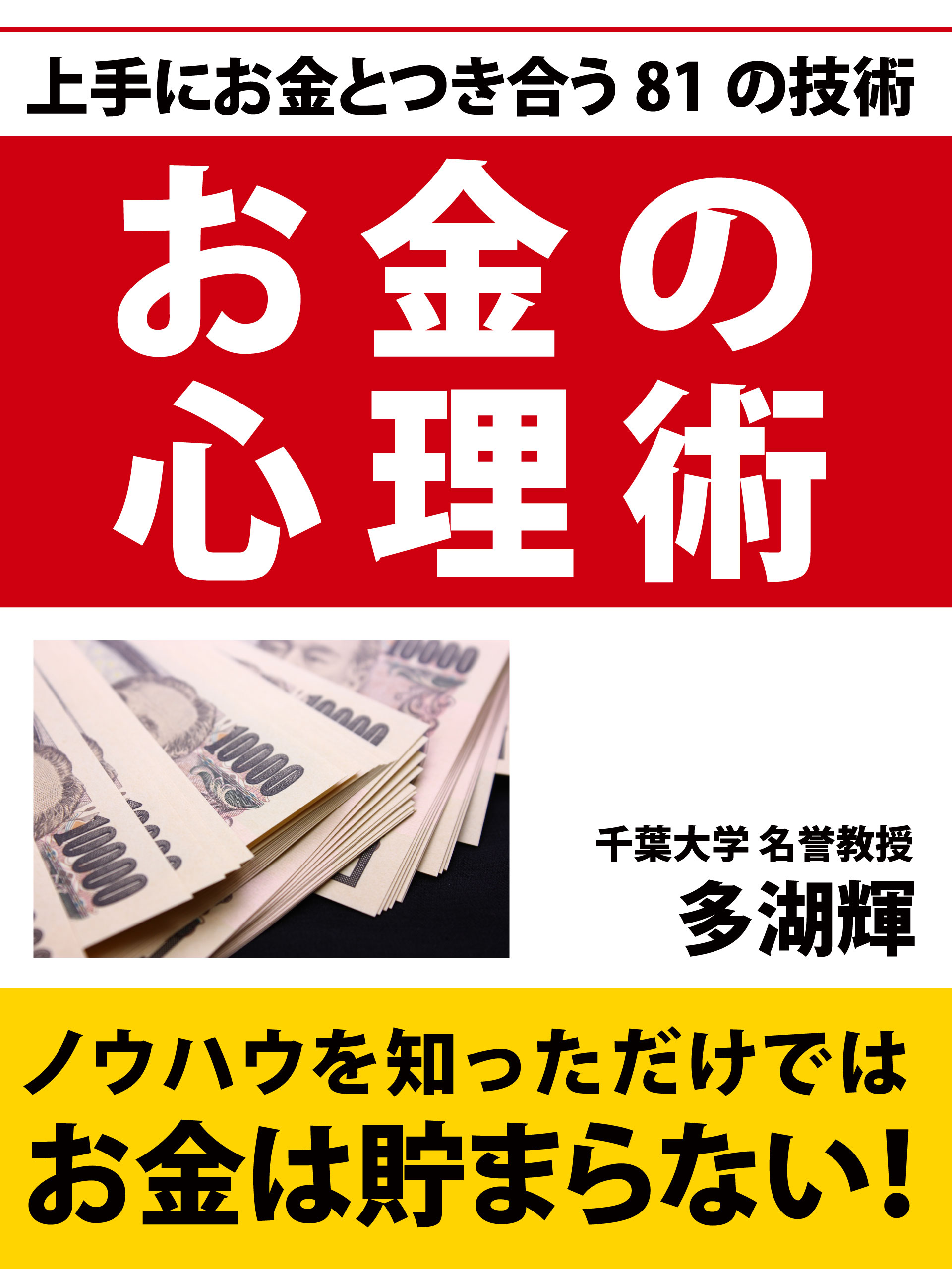 お金 に ルーズ 心理 学