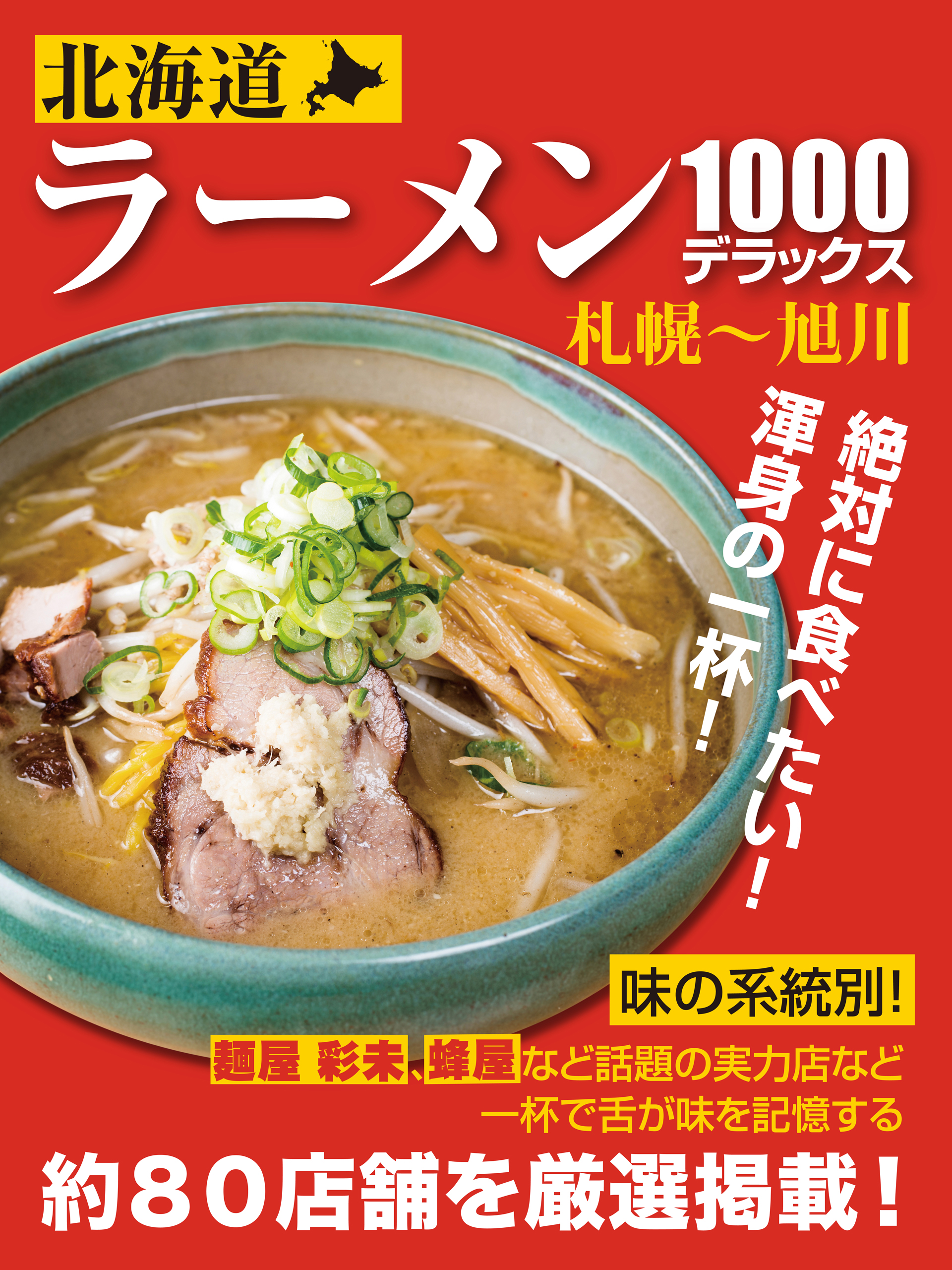 ラーメン1000デラックス