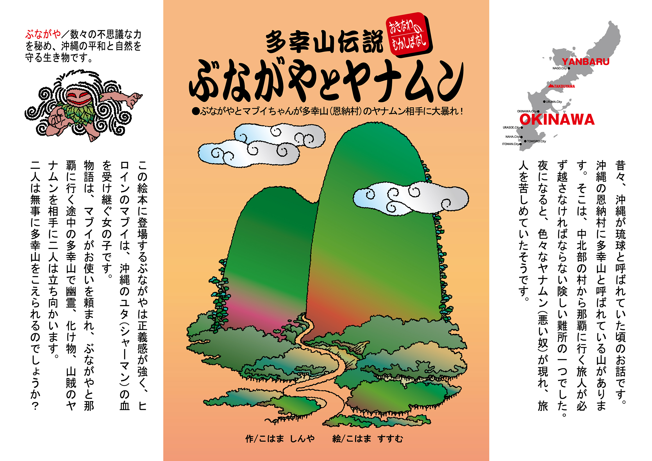 おきなわのむかしばなし 多幸山伝説 ぶながやとヤナムン