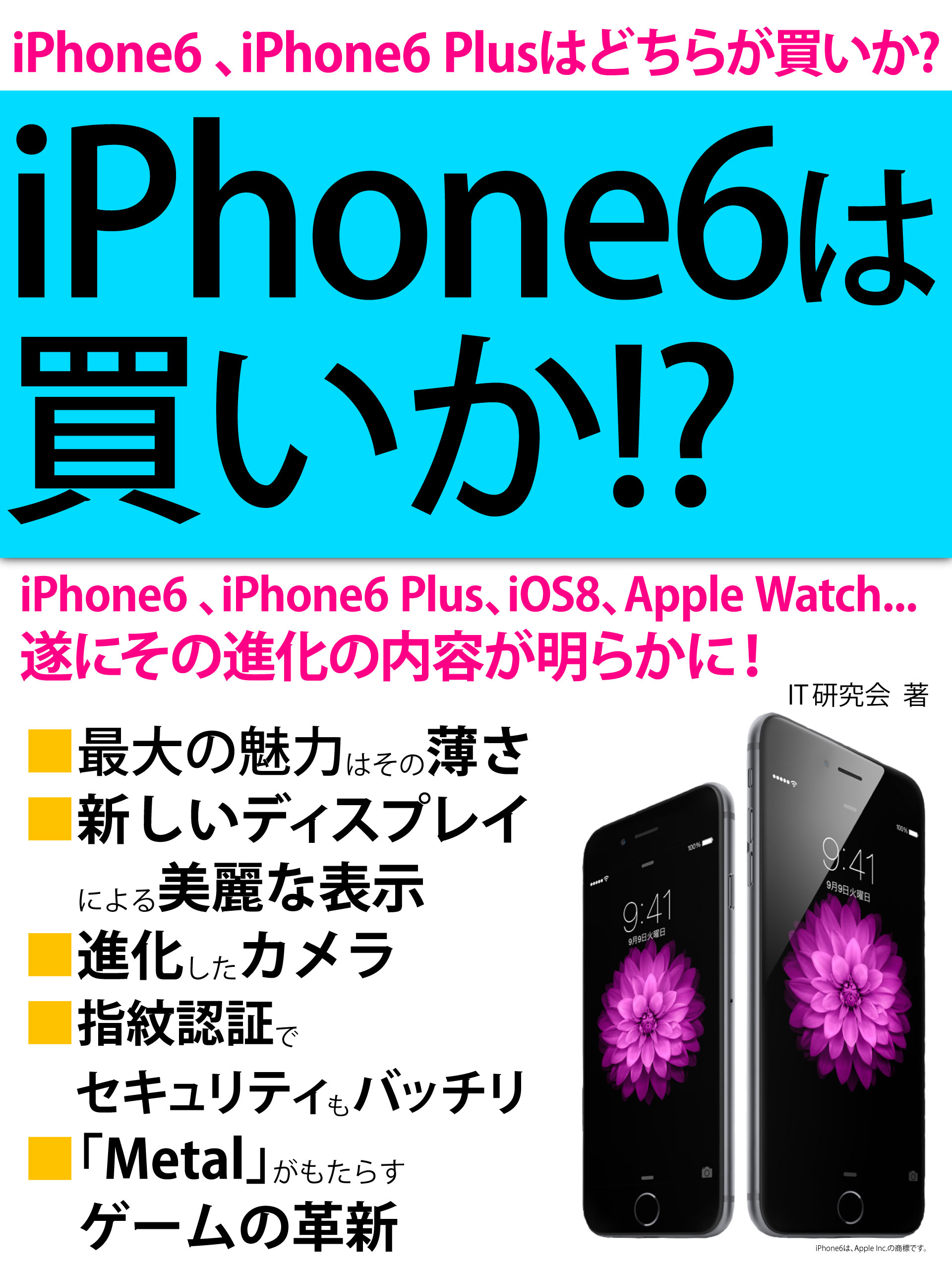 iPhone6は買いか!?　遂にその進化の内容が明らかに！