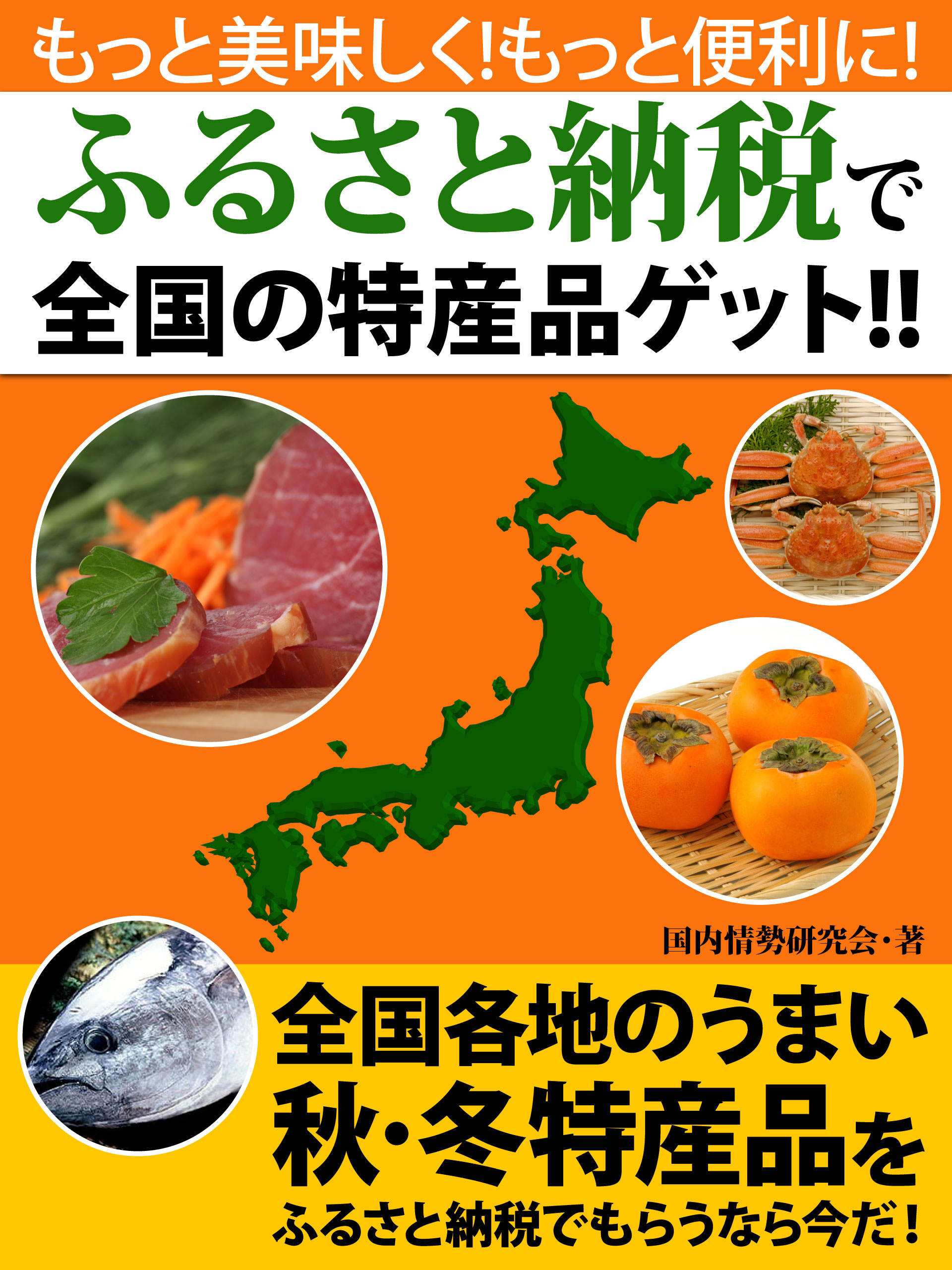 もっと美味しく！　もっと便利に！　ふるさと納税でスゴイ特産品続々!!