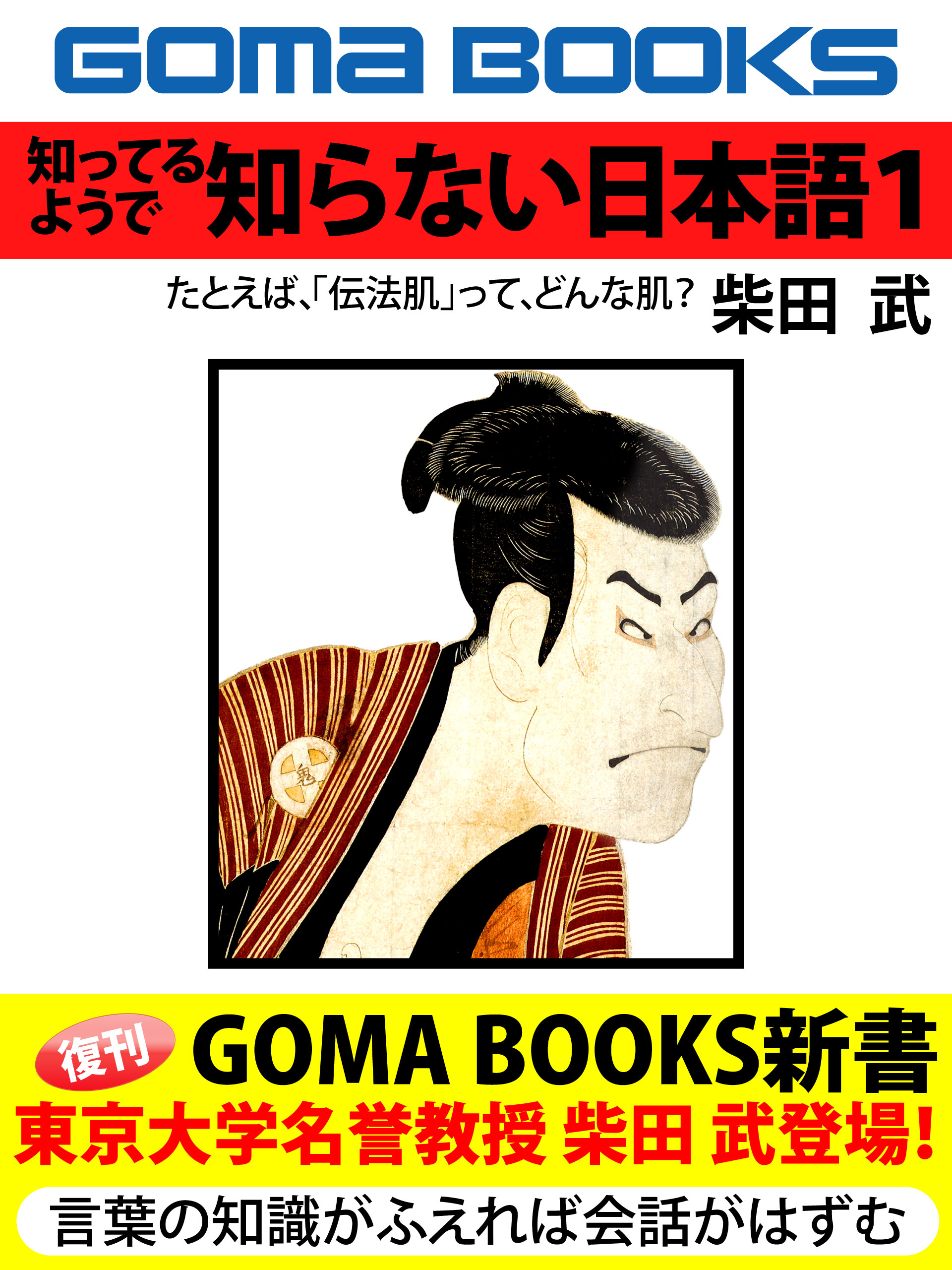 知ってるようで　知らない日本語―１