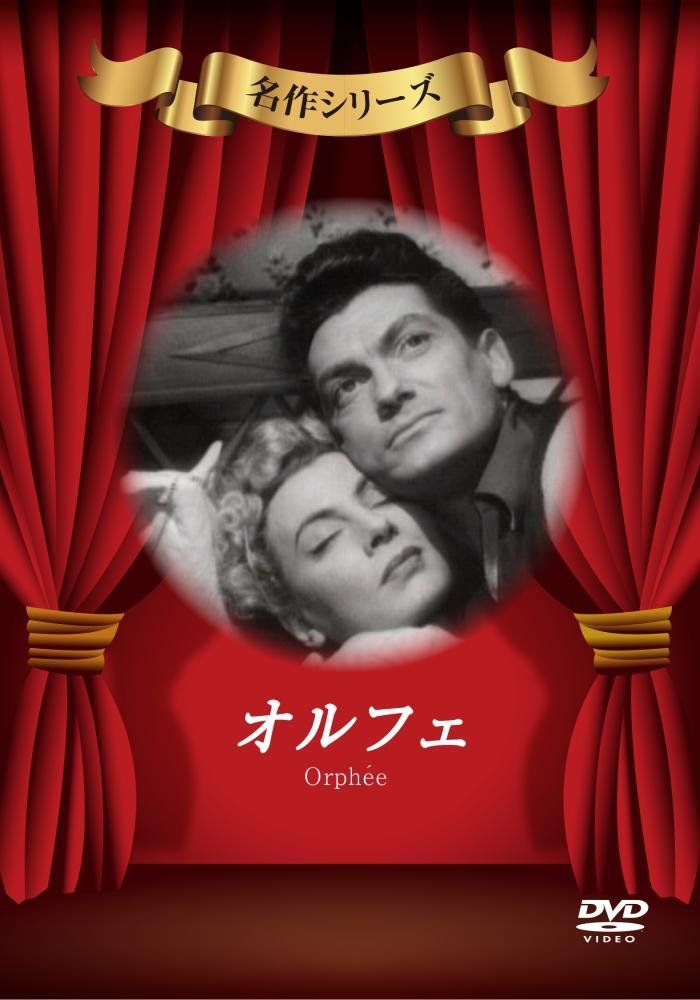 オルフェ