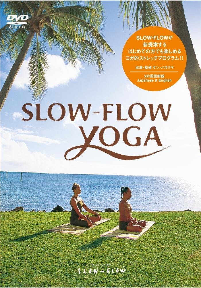SLOW-FLOW YOGA DVD(スロウ・フロウ・ヨガ ヨガ的ストレッチプログラムDVD)