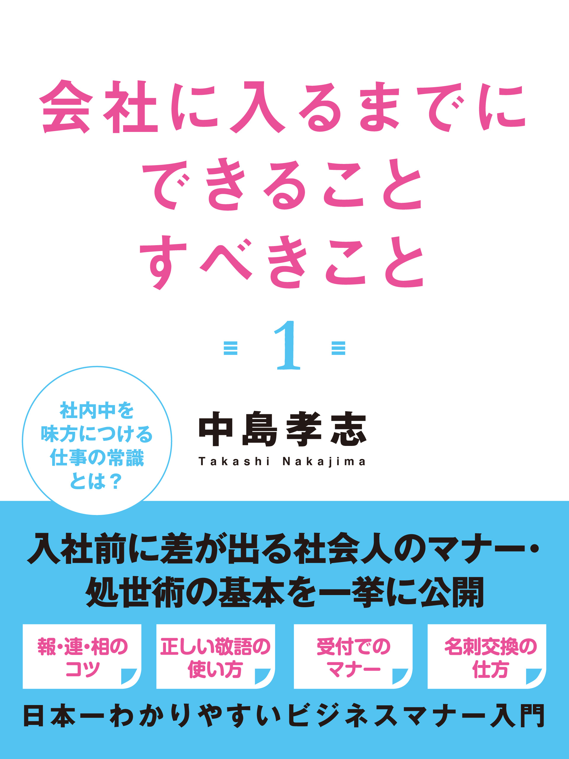 会社に入るまでに　できることすべきこと１