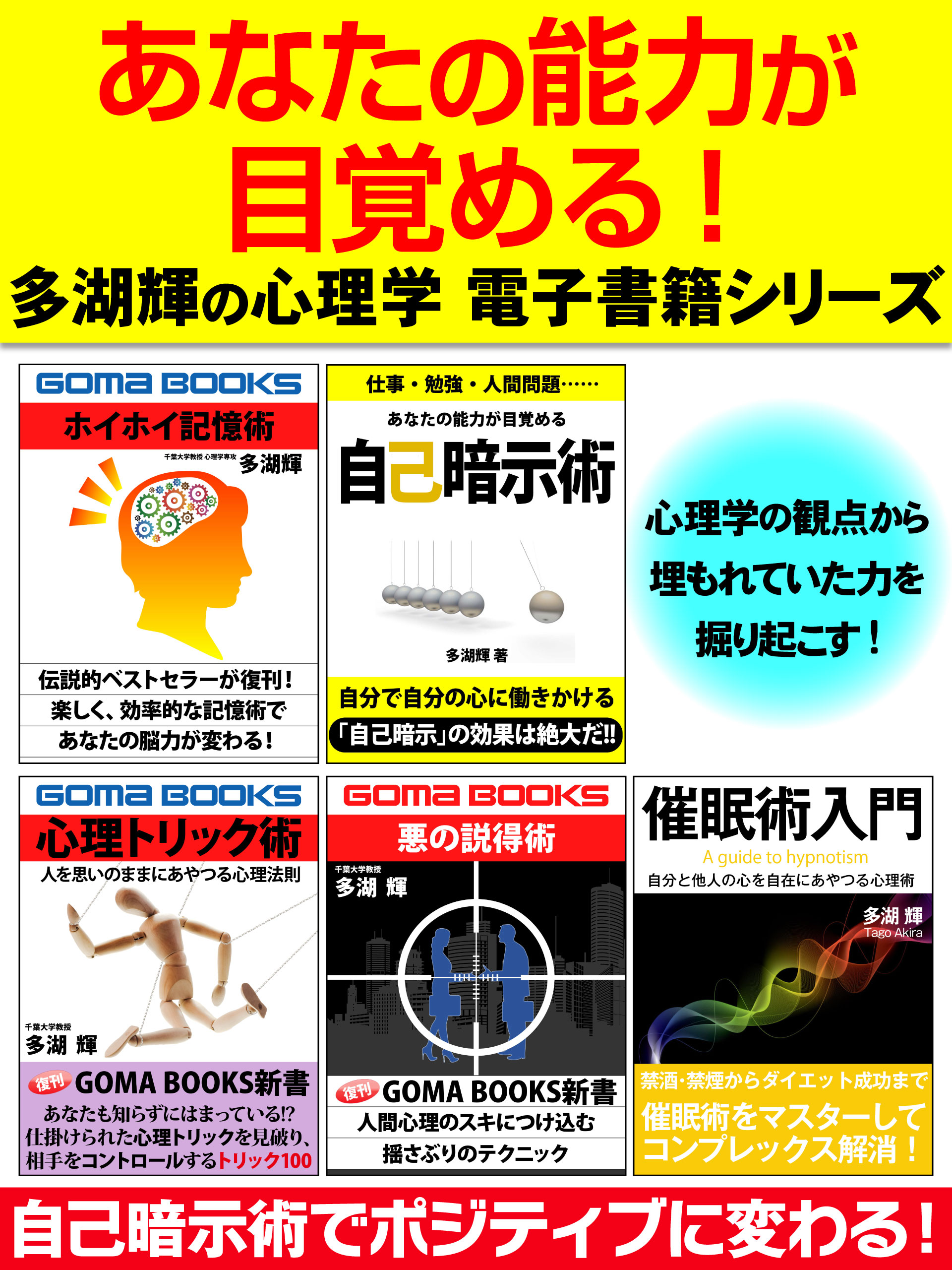 あなたの能力が目覚める！　多湖輝の心理学電子書籍シリーズ