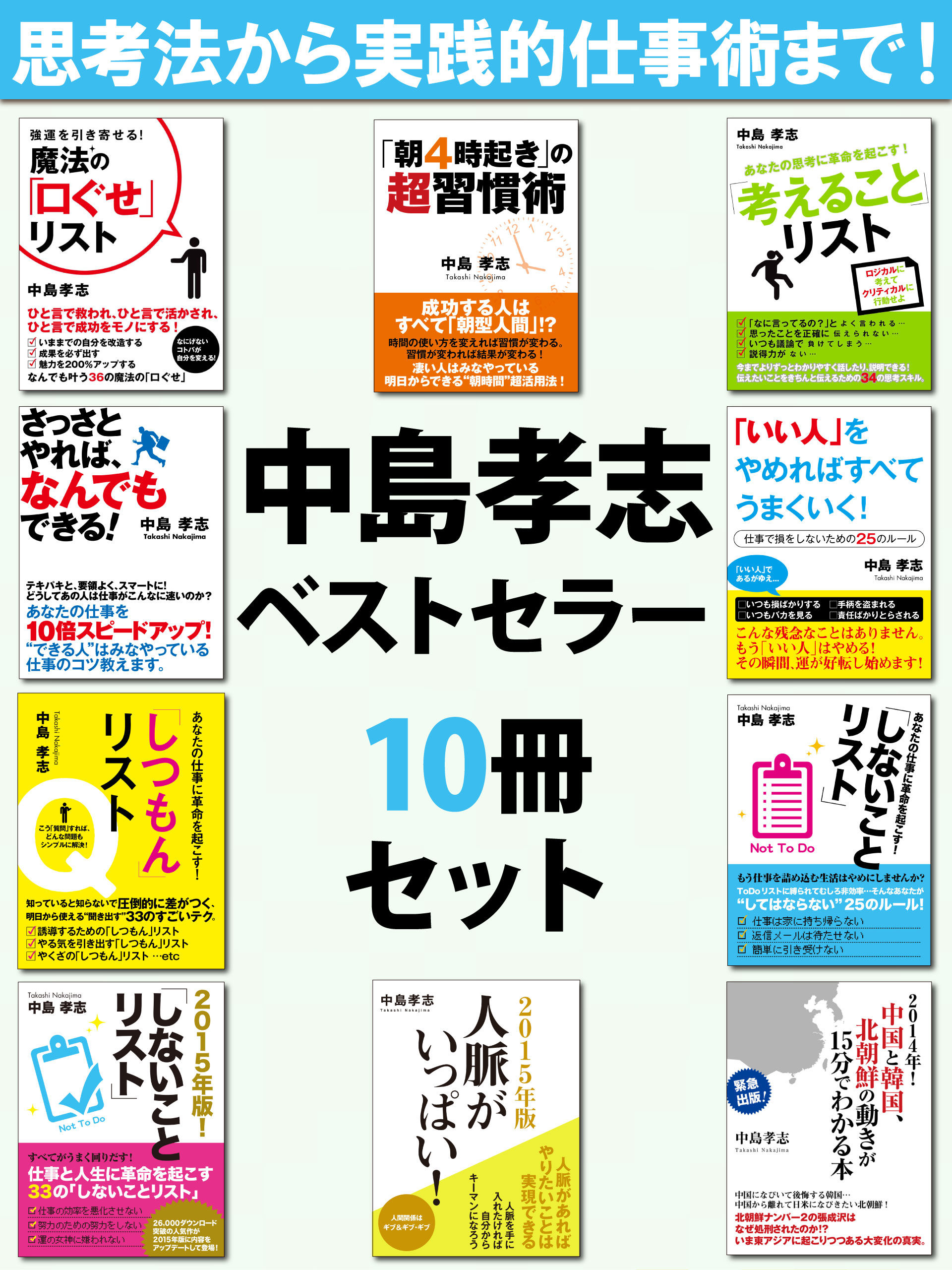 中島孝志ベストセラー10冊セット