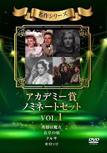 アカデミー賞ノミネートセット vol.1 [DVD]