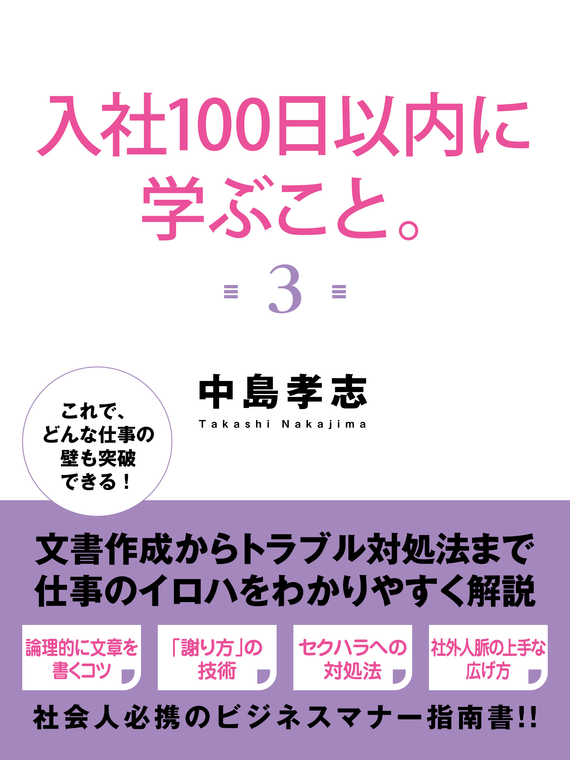 入社１００日以内に学ぶこと。　３