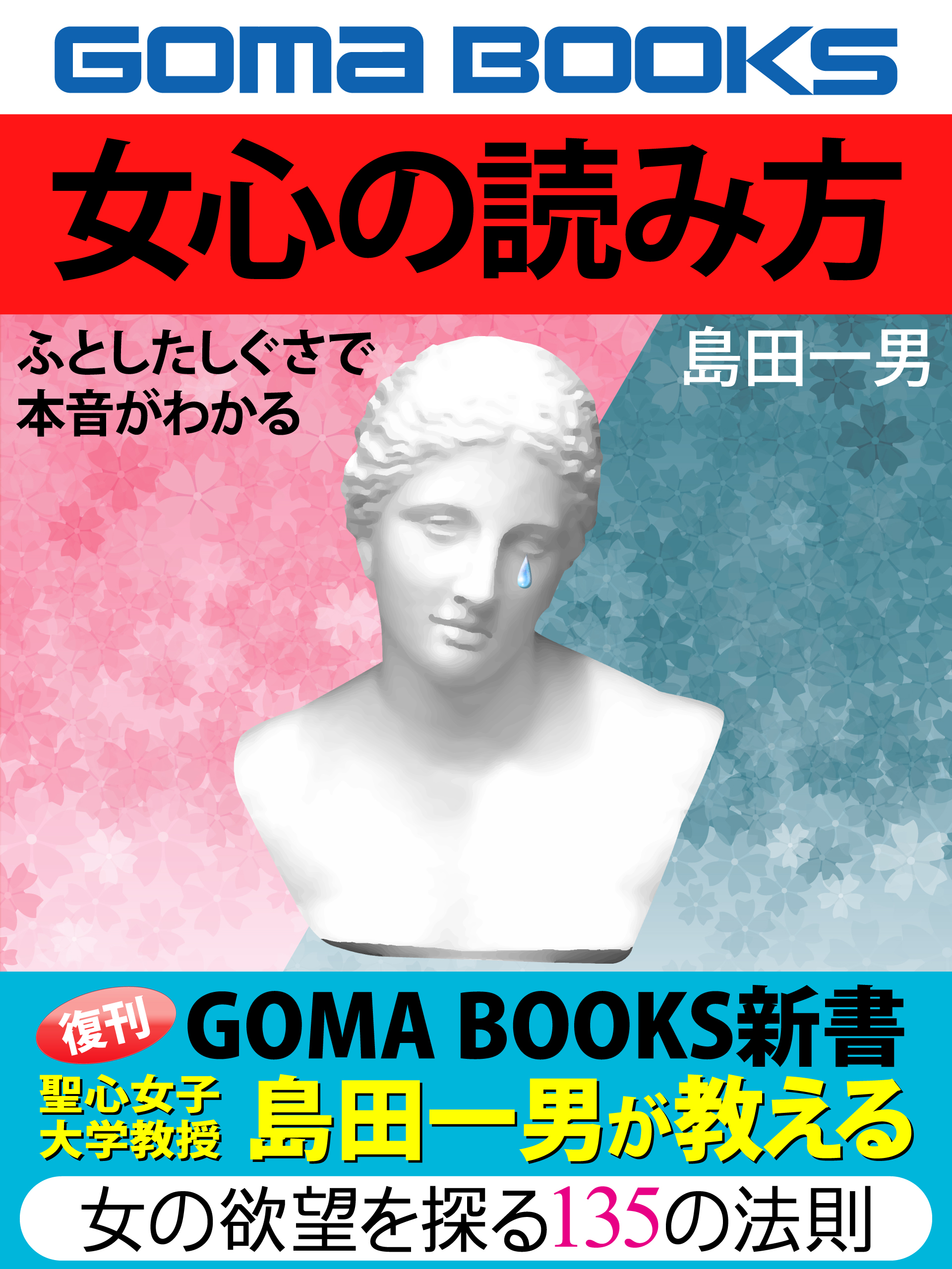 女心の読み方　ふとしたしぐさで本音がわかる