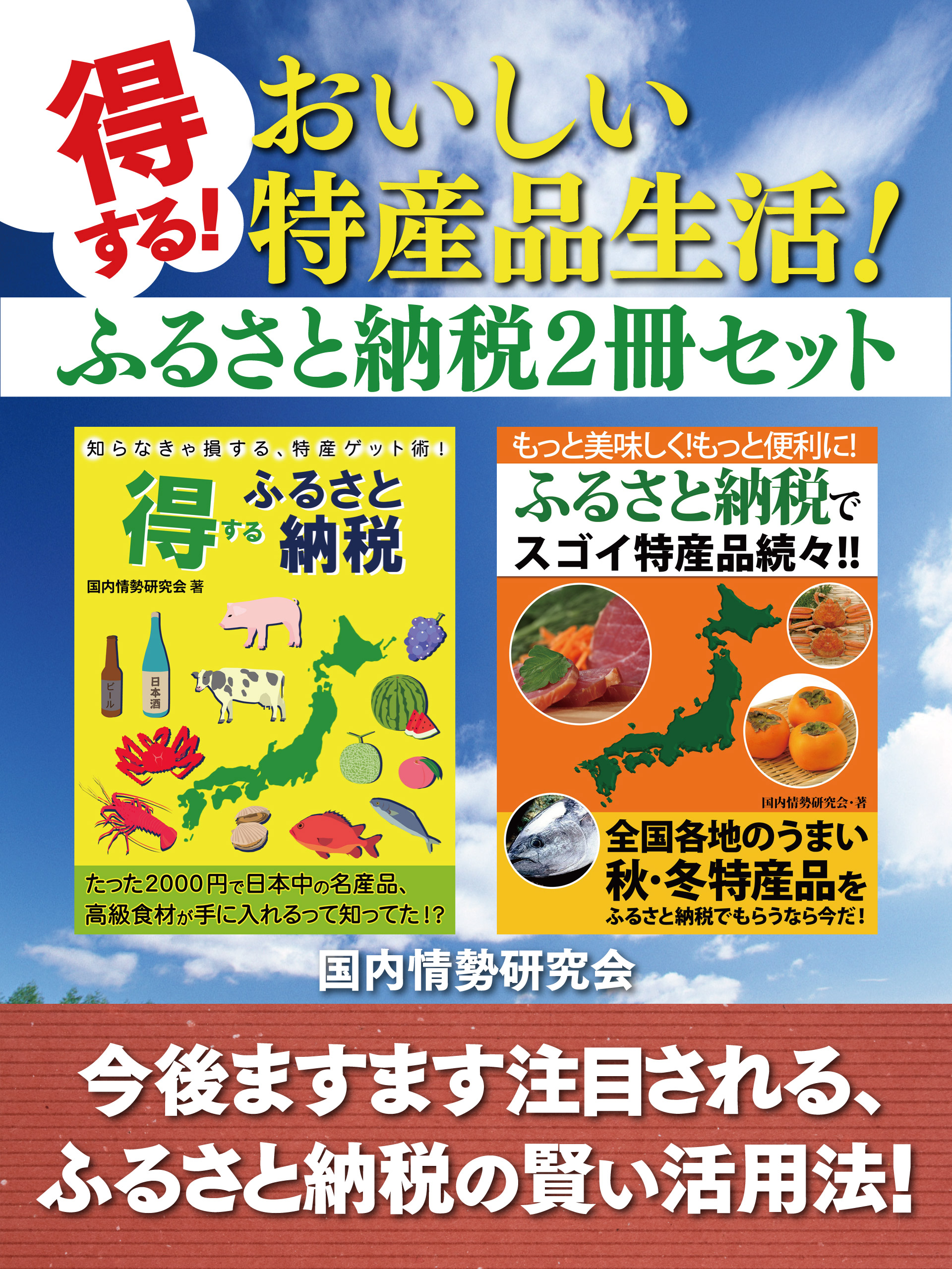 得する！　おいしい特産品生活！　ふるさと納税２冊セット