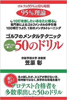 【POD版】ゴルフのメンタルテクニック エビデンスに基づく 50のドリル