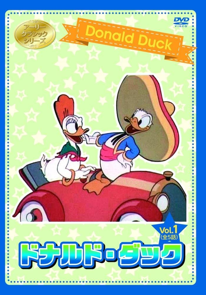 ドナルド・ダック Vol.1 [DVD]