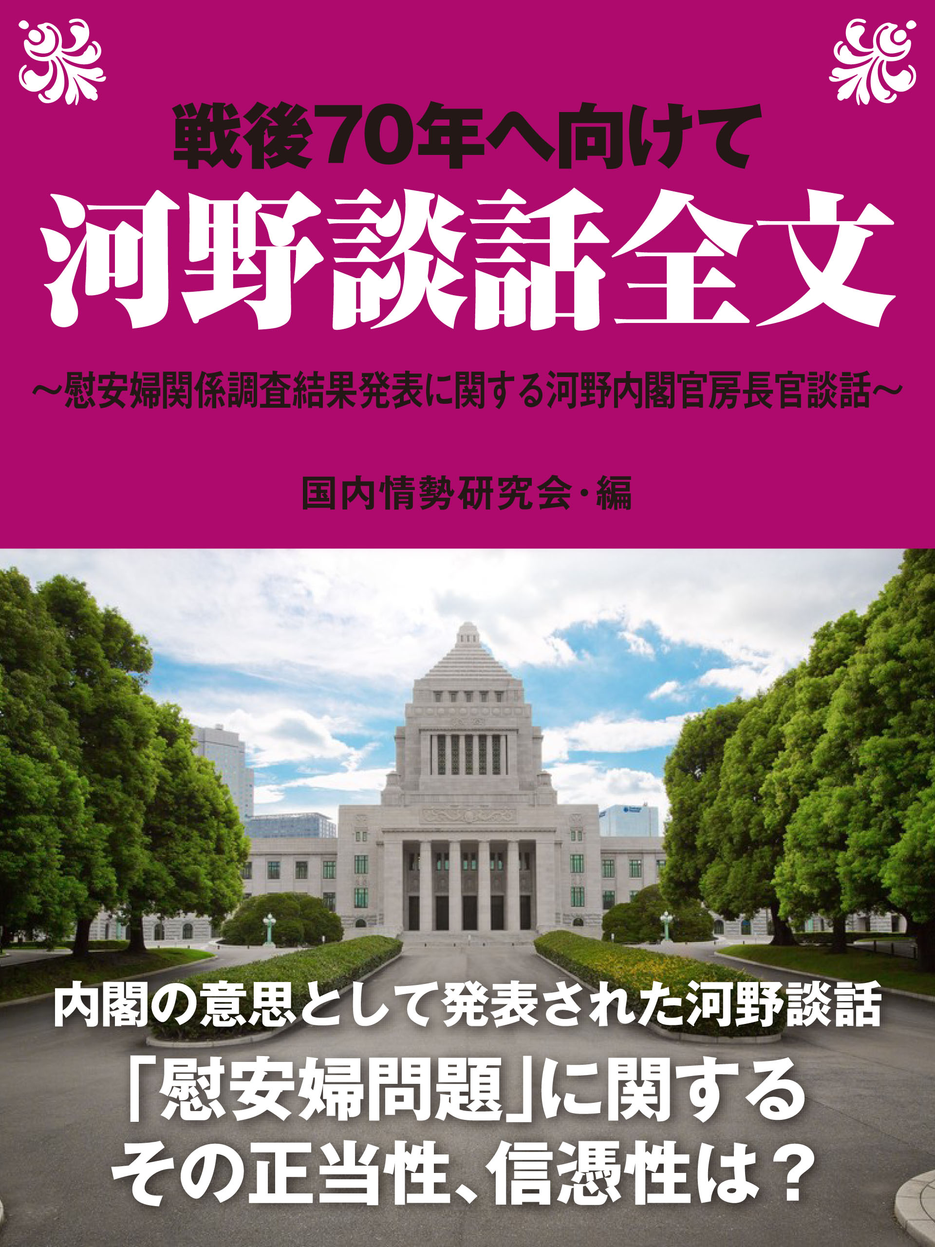 戦後70年へ向けて　河野談話全文～慰安婦関係調査結果発表に関する河野内閣官房長官談話～