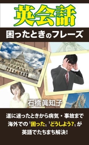 英会話　困ったときのフレーズ