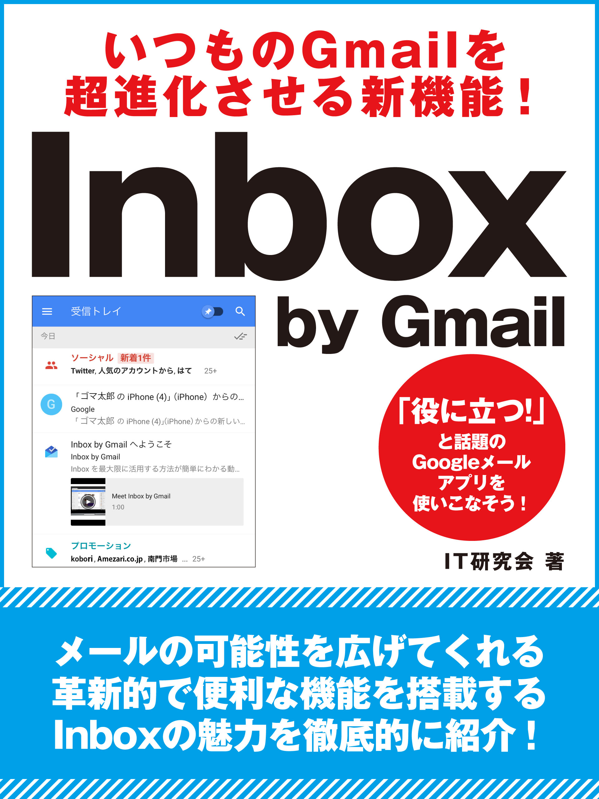 いつものGmailを超進化させる新機能！　Inbox by Gmail