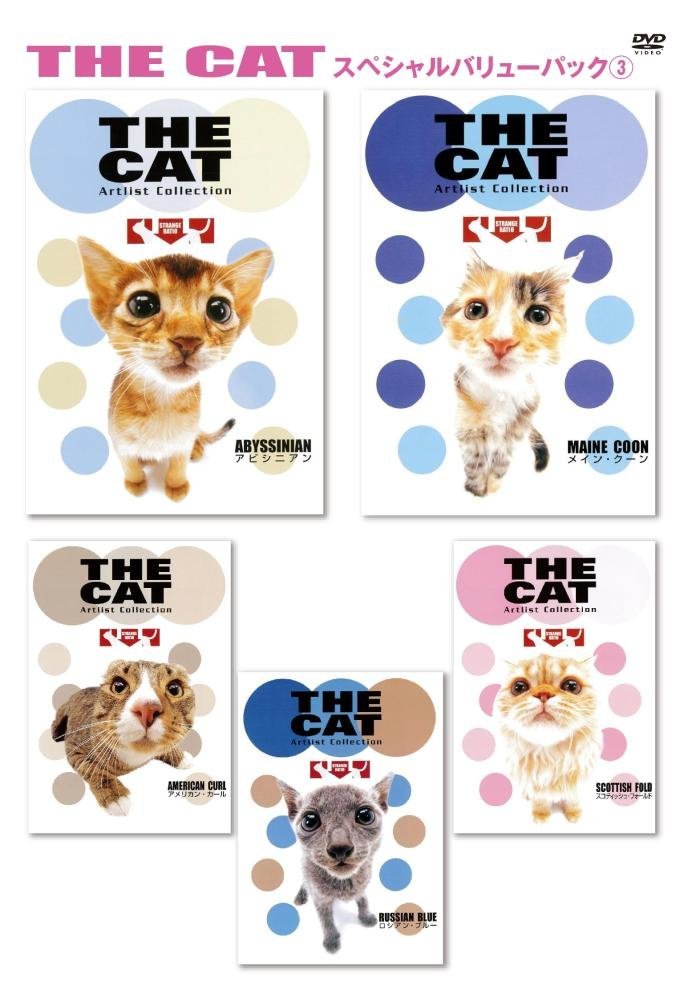 THE CAT スペシャルバリューパック3 [DVD]