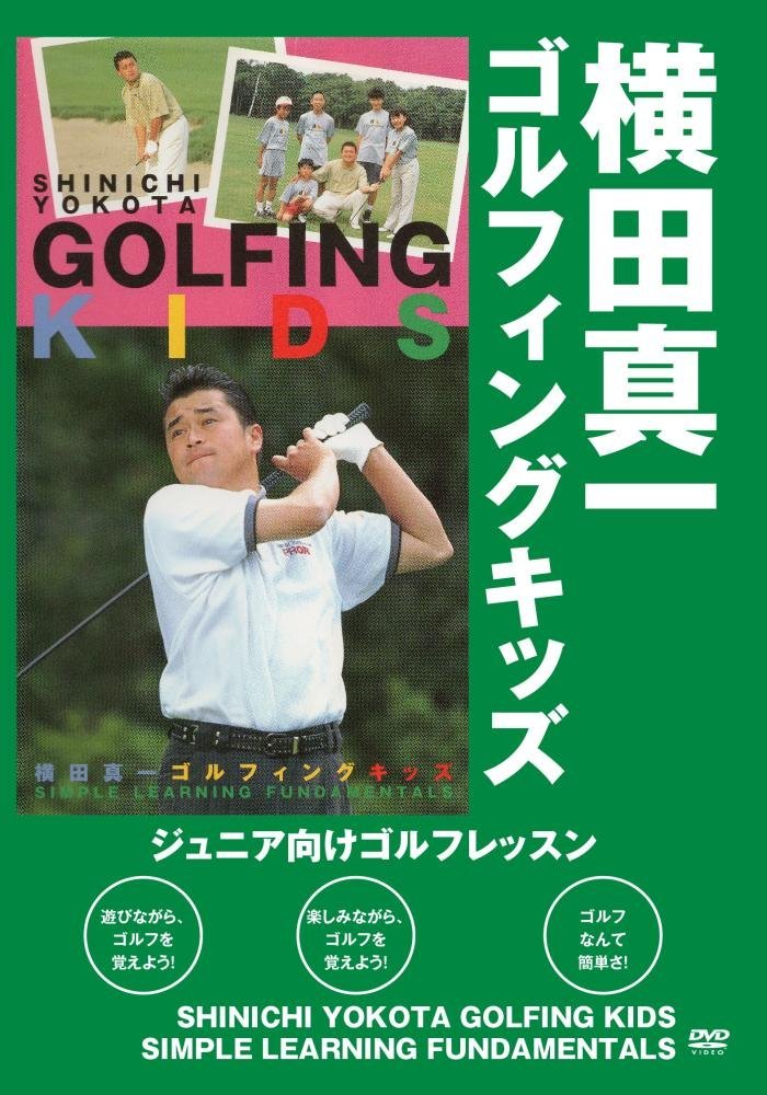 ゴルフィングキッズ [DVD]