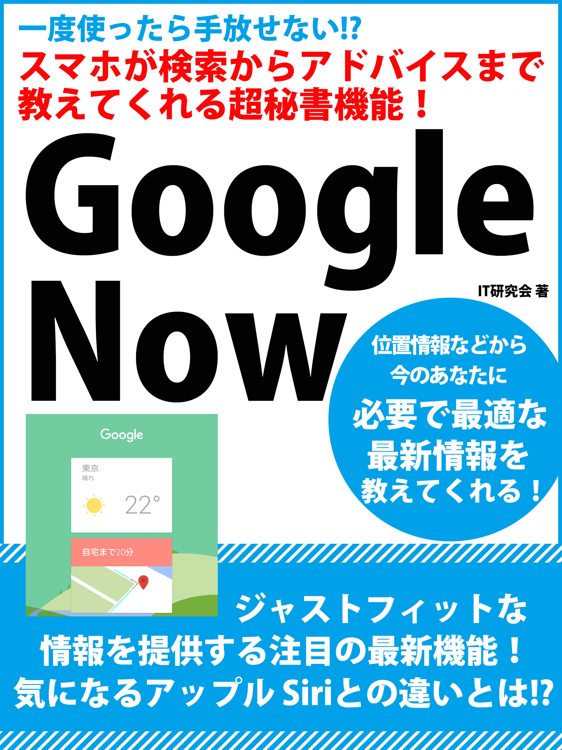 一度使ったら手放せない!?　スマホが検索からアドバイスまで教えてくれる超秘書機能！　Google Now