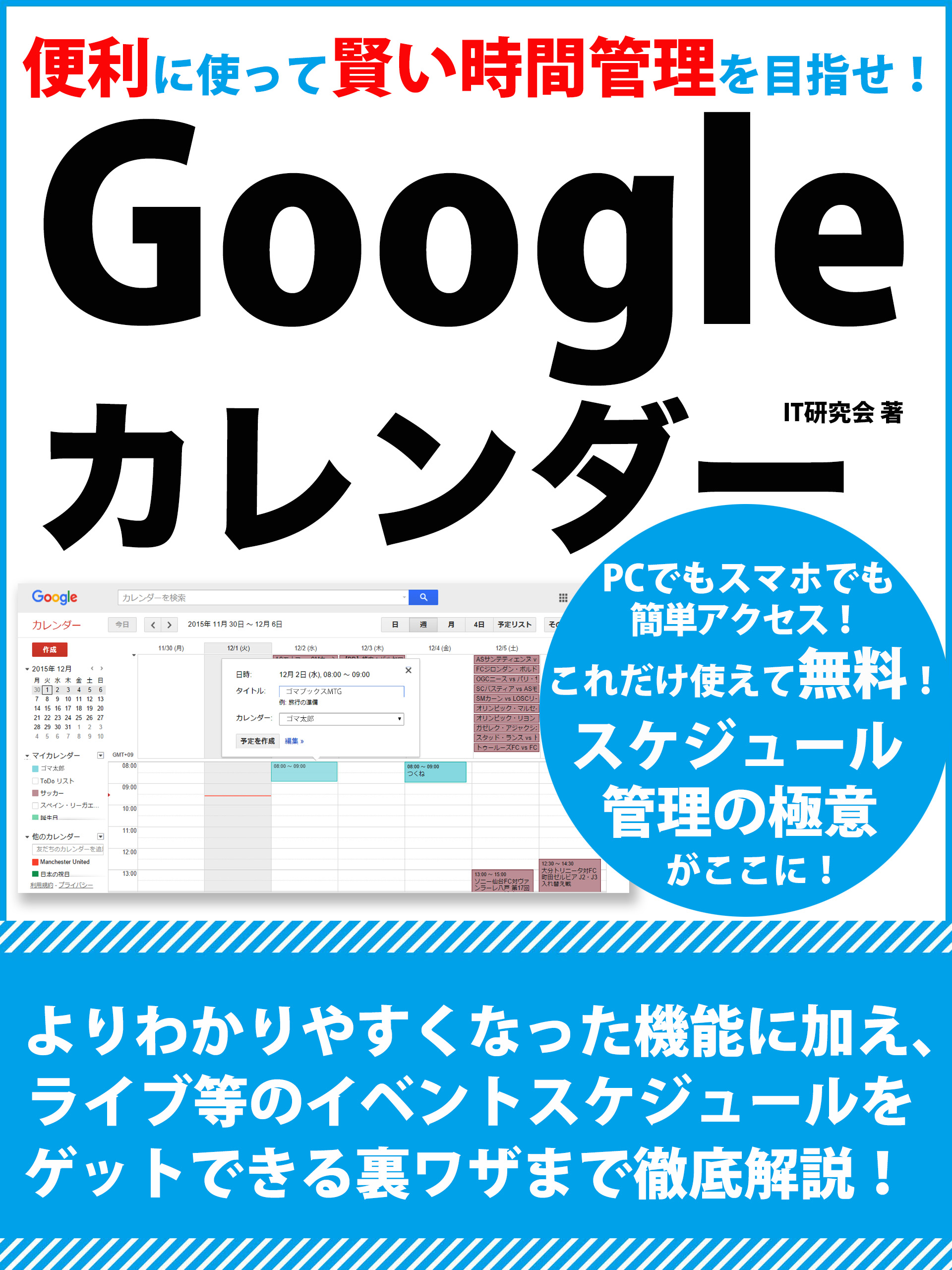 便利に使って賢い時間管理を目指せ！Googleカレンダー