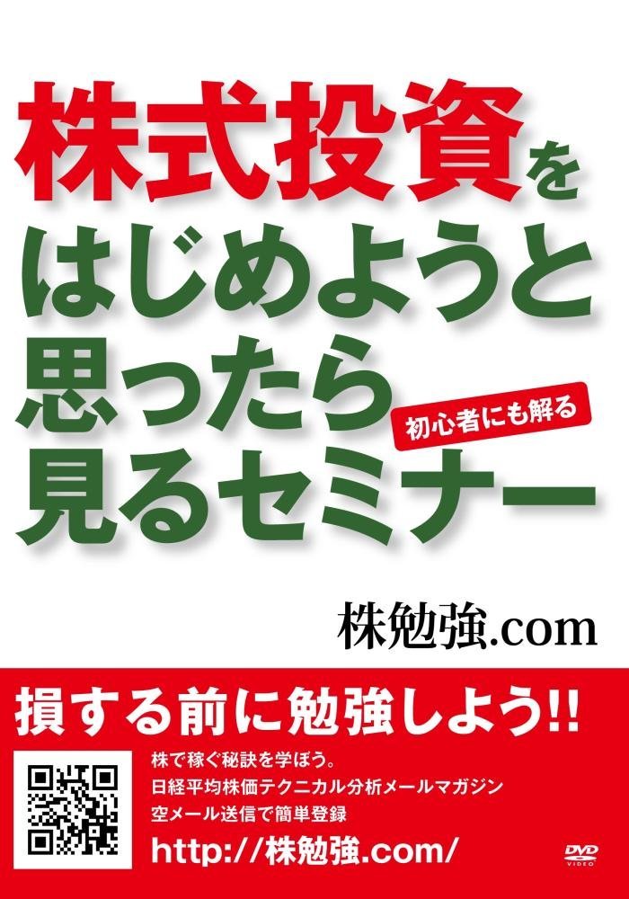 【Amazon.co.jp限定】株式投資をはじめようと思ったら見るセミナー