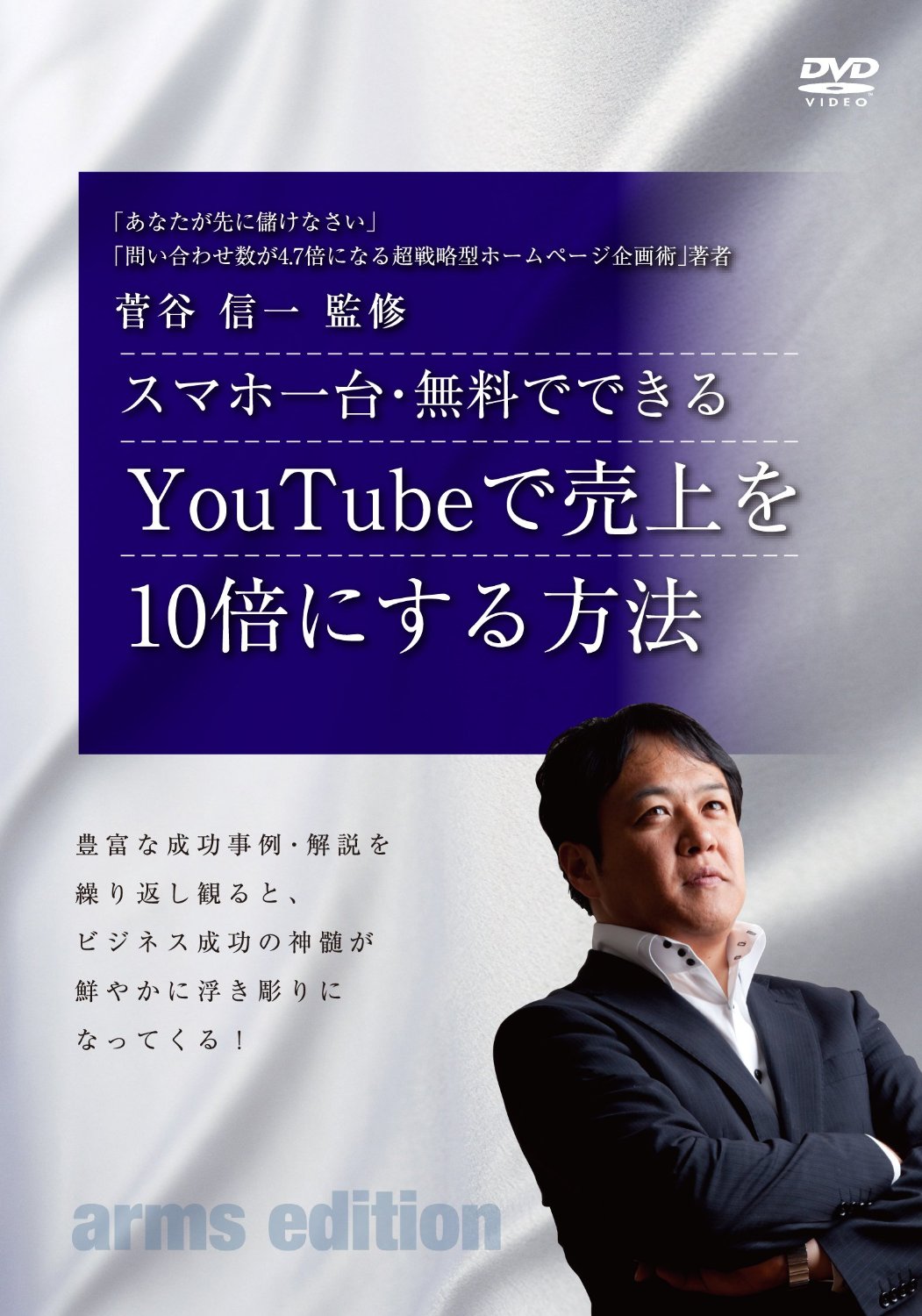 【Amazon.co.jp限定】スマホ一台・無料でできるYouTubeで売上を10倍にする方法