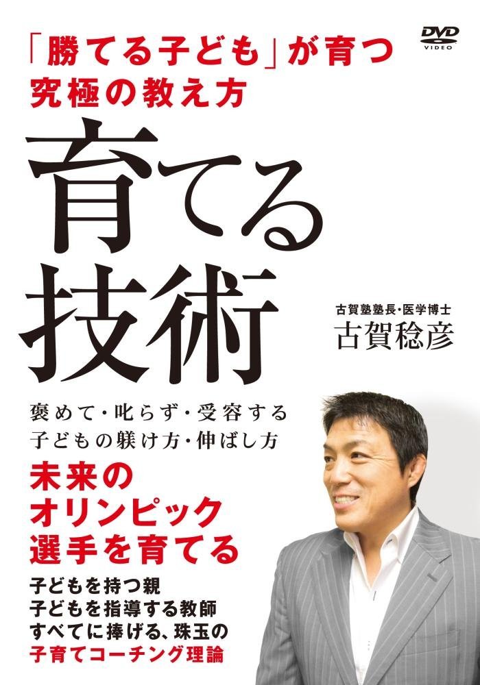 【Amazon.co.jp限定】「勝てる子ども」が育つ究極の教え方　育てる技術