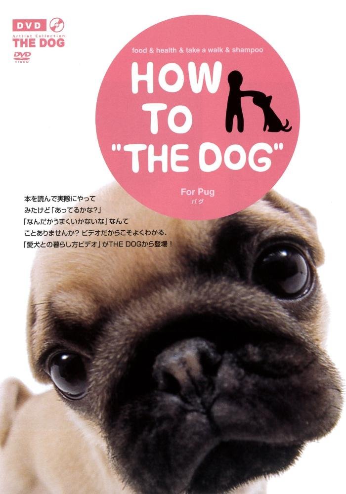 HOW TO THE DOG Vol.9 パグ