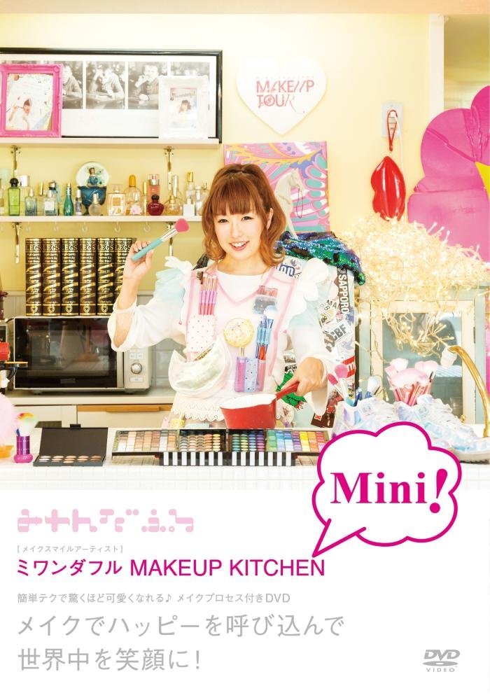 ミワンダフルMAKEUP KITCHEN Mini!