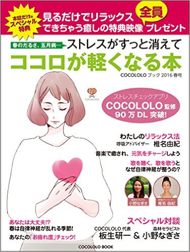 春のだるさ、五月病…ストレスがすっと消えてココロが軽くなる本