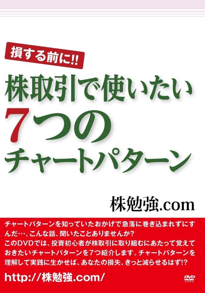 株取引で使いたい7つのチャートパターン