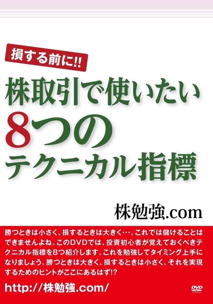 株取引で使いたい8つのテクニカル指標