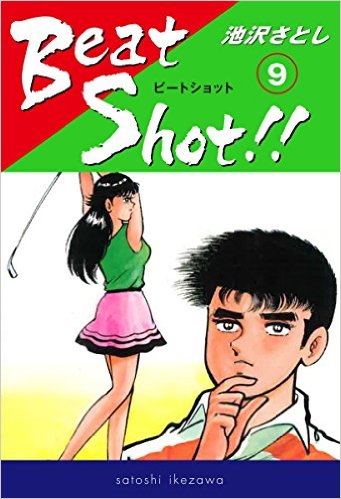 Beat Shot!!（9）