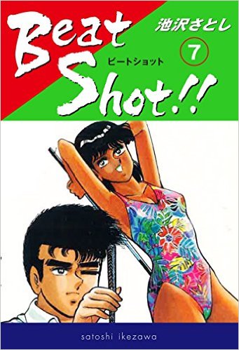 Beat Shot!!（7）