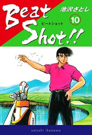 Beat Shot!!（10）