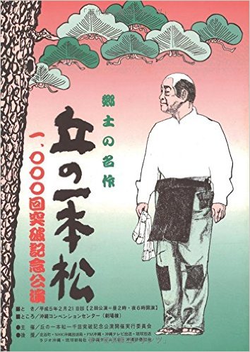 郷土の名作　丘の一本松